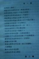 山西文史资料 第1辑至第40辑目录