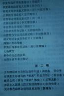 山西文史资料 第1辑至第40辑目录