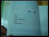 私人藏书99年《中国成语大辞典》精装一大厚册全，有书衣品好，1989页