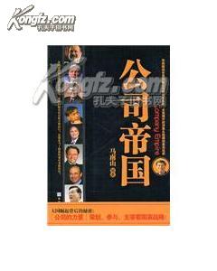 点击查看原图 公司帝国