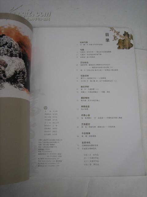 （包挂号）书与画杂志《有：吴茀之：中国画理概论——用墨、用色》(元 张渥 竹西草堂图)