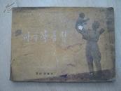 朝鲜民主主义人民共和国十周年纪念美术作品集