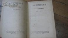 外文版古旧书：（俄文版）《普希金文集》1.2.3.（精装3册合售）