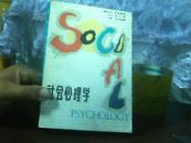 社会心理学【代售】