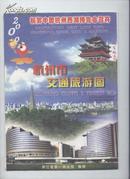杭州市交通旅游图（2开1张两面）