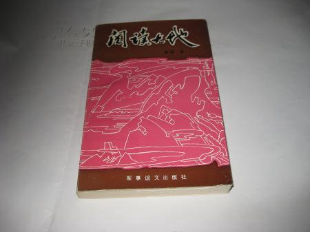 阅读大地K43----作者斯原签赠本，有其印章，32开9品，93年1版1印