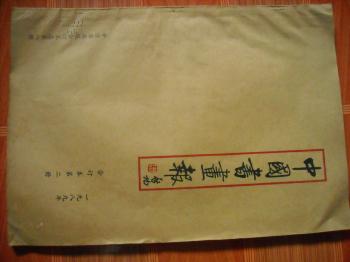 中国书画报1989年 合订本第二册总第八册1989.7.6--12-28