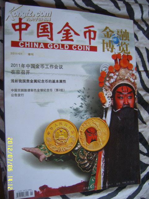 中国金币 2011·01增刊（总第19