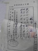 《赣县电厂领料单》《日本卖渡单一张》有印花税票奇特！