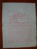 中国人民银行山西省分行1971年调整银行利率宣传材料之一、二、三、四、五