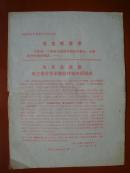 中国人民银行山西省分行1971年调整银行利率宣传材料之一、二、三、四、五