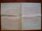 中国人民银行山西省分行1971年调整银行利率宣传材料之一、二、三、四、五