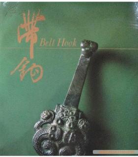 BELT HOOK 逸庐 陈逸成 收藏 带钩 专集 寒舍 蔡辰洋