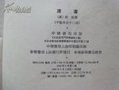 1962年版《汉书》（平装本全十二册）〔繁体竖版〕