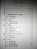 中国上古文学（毛笔签赠本 ）