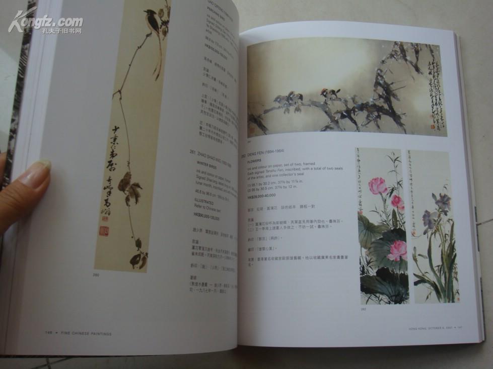 苏富比2007-06中国近代书画  拍卖图录