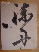 佳士得香港2005（28）中国古代书画拍卖图录