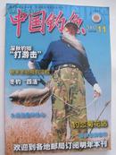 中国钓鱼（2007年7期）