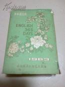 1983年学英语日历 一函12册全 64开