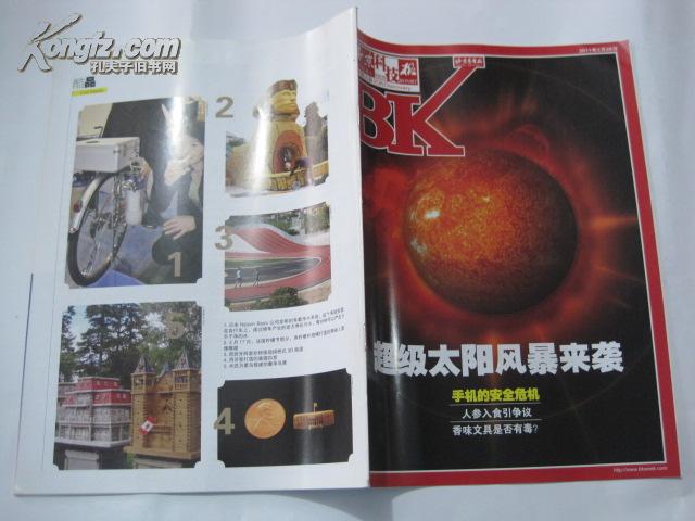 北京科技报（2011年8期）