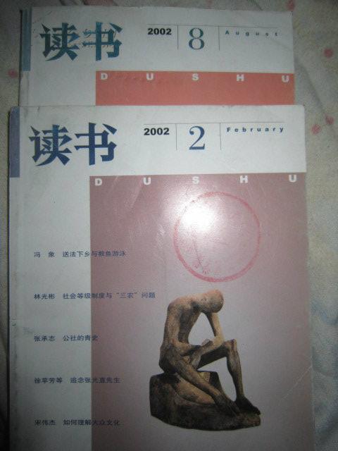 读书 2002年第2 .8期