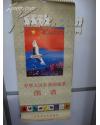 1989年挂历；中华人民共和国邮票图1谱