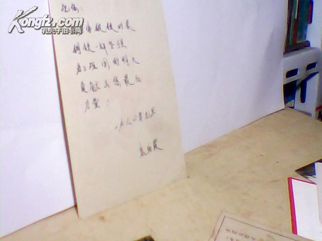 1959年 恭贺新禧 （打球去） 贺卡  柜