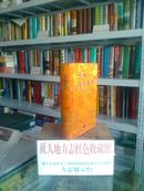 青海省地方志系列丛书------------黄南藏族自治州地方志系列--------特装彩色绸缎面-------尖扎县志---------虒人珍藏