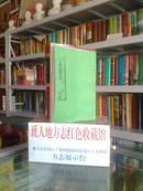山西省地方志系列丛书--两册--《沁水县志》--光绪辛巳重刊--虒人荣誉珍藏