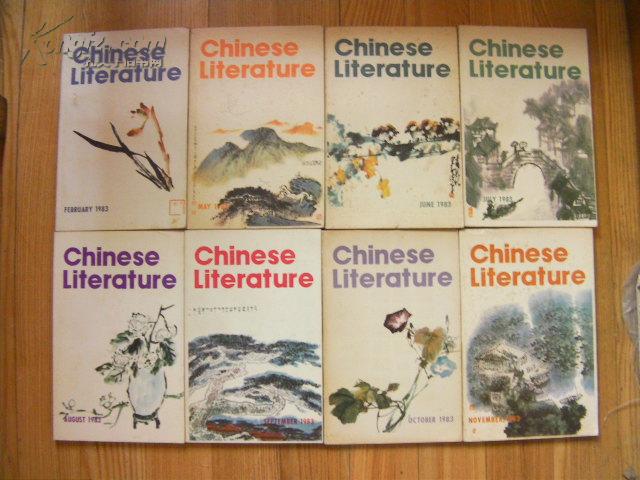 =新11《中国文学》 英文月刊（1983年第9期，内页附多幅精美插图