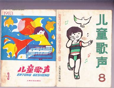 儿童歌声1979年.6