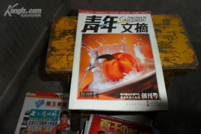 创刊号  彩版青年文摘   2005 年 （租35