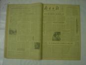 老报纸；南方日报 4开原版合订本 1961年9月1日至30日（品见图）
