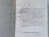 辽宁省化工产品手册
