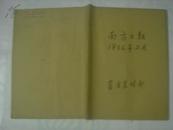 老报纸；南方日报 4开原版合订本 1956年2月1日至29日（品见图）