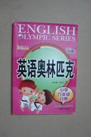 2012年版 英语奥林匹克（小学六年级分册）无磁带