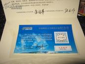 中国邮政太空邮局开通纪念张
