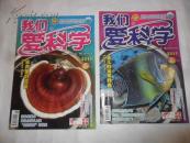 我们爱科学 2011年6月上下