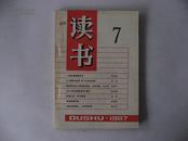 读书【1987年 总第一〇〇期】