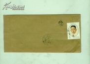 J137（2-1）邮票廖仲恺诞生一百一十周年 实寄封