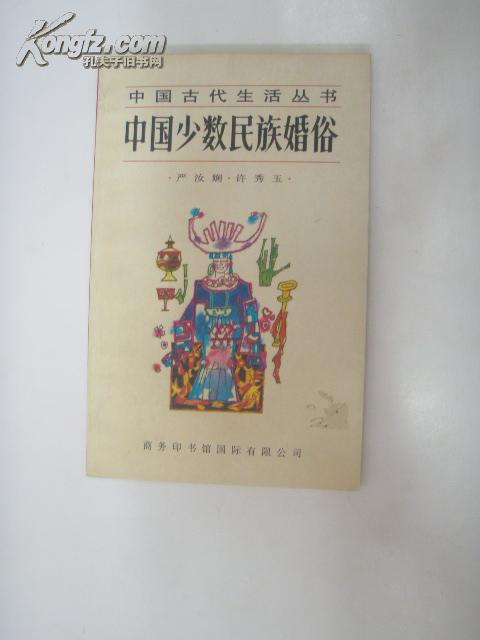 中国少数民族婚俗  (有图片)