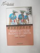 云南民族女性文化丛书。傈僳族峡谷封不住女性  (有图片)