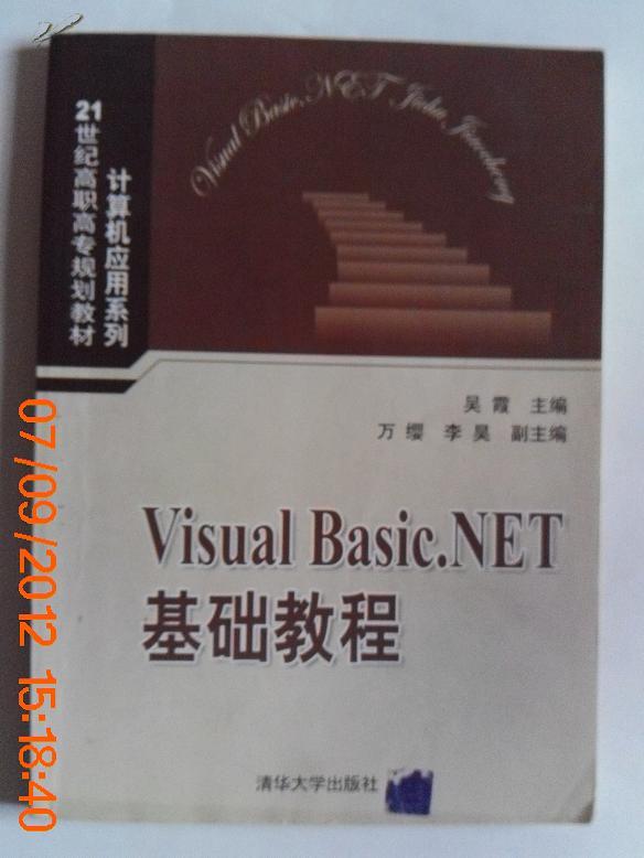 Visual Basic.NET基础教程