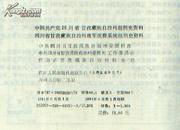 中国共产党四川省甘孜藏族自治州组织史资料1935-1987四川省甘孜藏族自治州政军统群系统组织史资料1950-1987