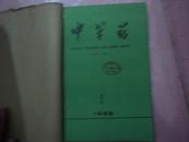 1988年中草药（1-6期）合订本