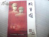 江西兴国将军园（16开精装画册）