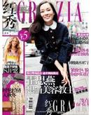 红秀 GRAZIA 2011年第19期总第68期