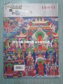 西部艺术研究 创刊号 2005年总第一期 青海