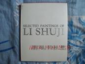 selected paintings of li shuji（李树基画选）