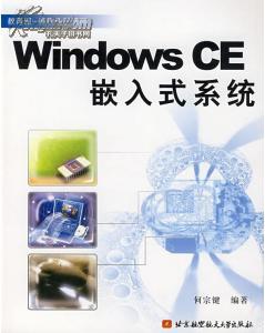 Windows CE嵌入式系统